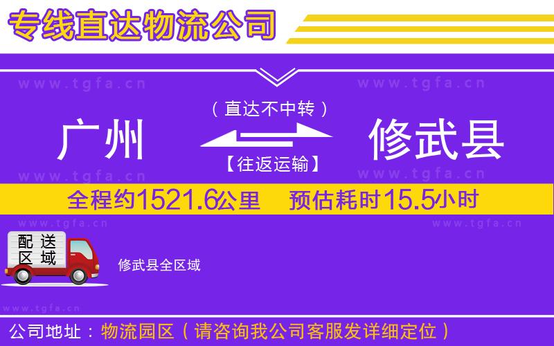 廣州到修武縣物流公司