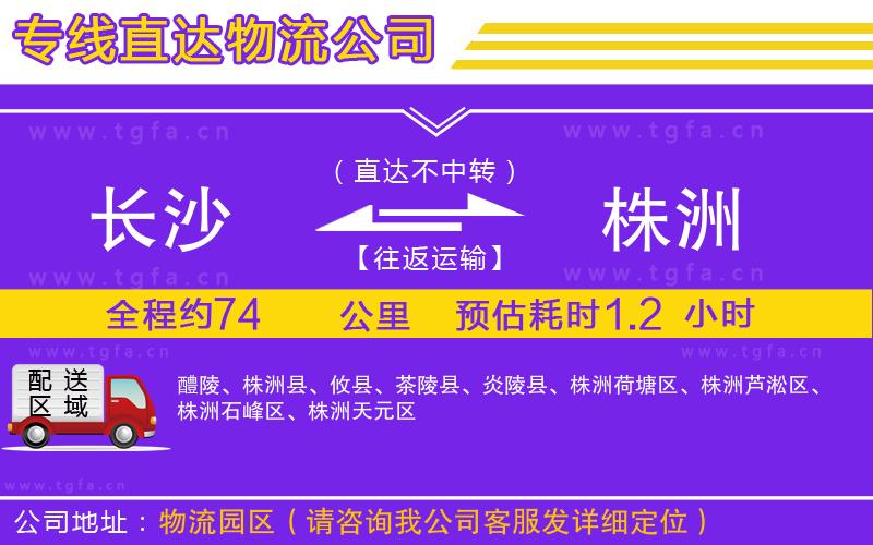 長沙到株洲物流專線