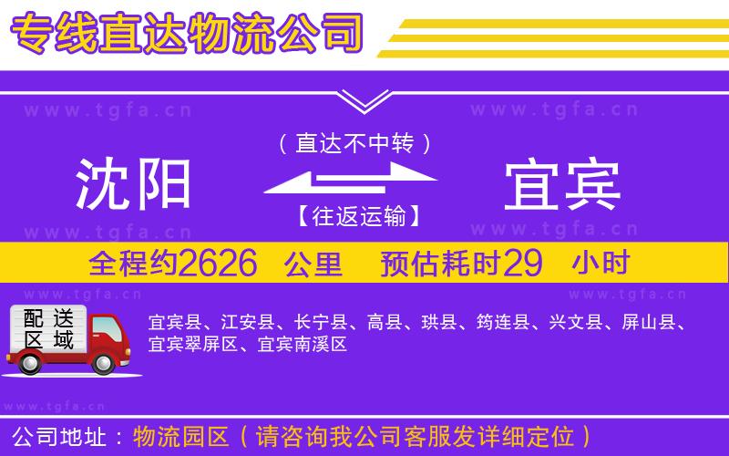 沈陽到宜賓物流公司