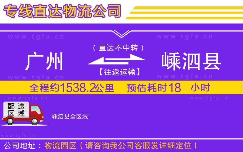 廣州到嵊泗縣物流公司