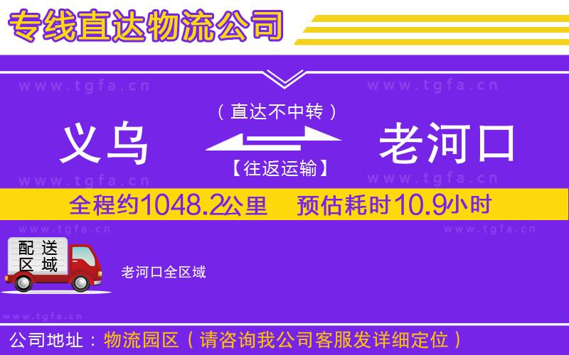 義烏到老河口物流公司