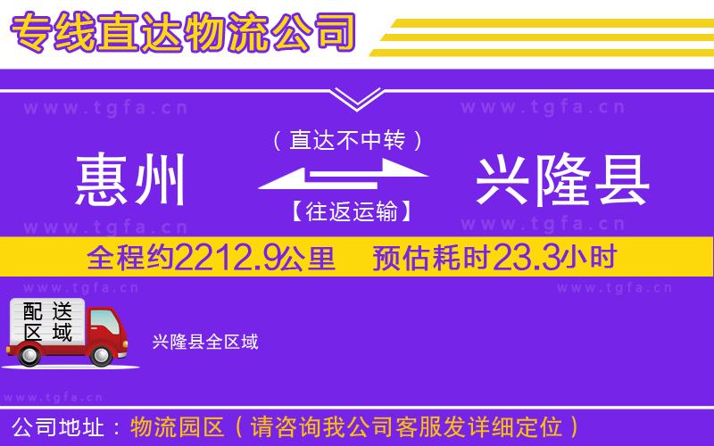 惠州到興隆縣物流專線