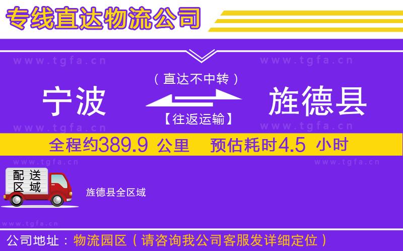 寧波到旌德縣物流公司