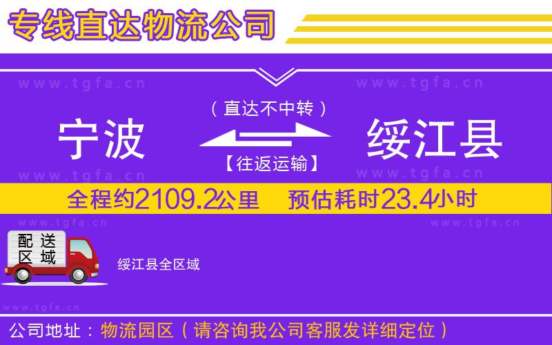 寧波到綏江縣物流公司