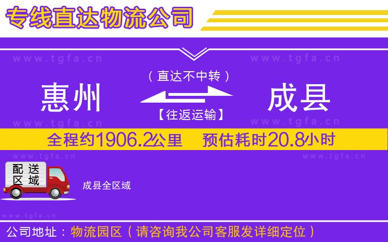 惠州到成縣物流專線