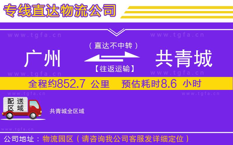 廣州到共青城物流專線