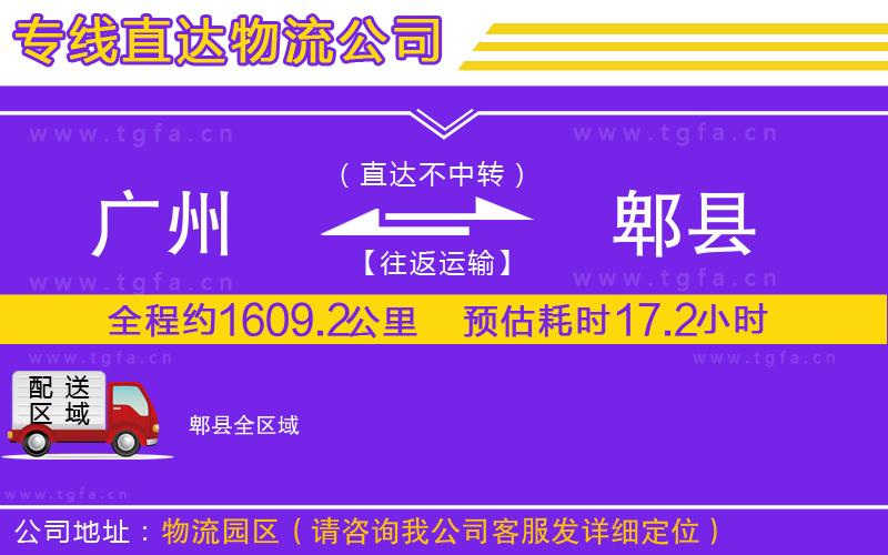 廣州到郫縣物流專線