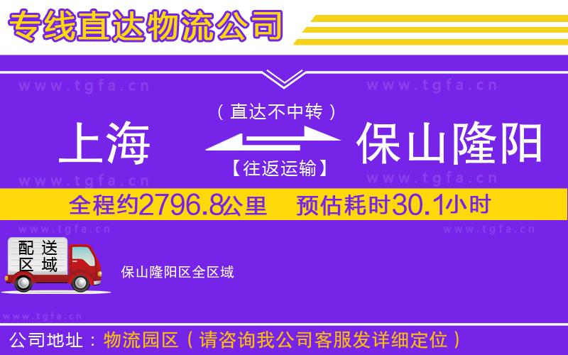 上海到保山隆陽區(qū)物流專線