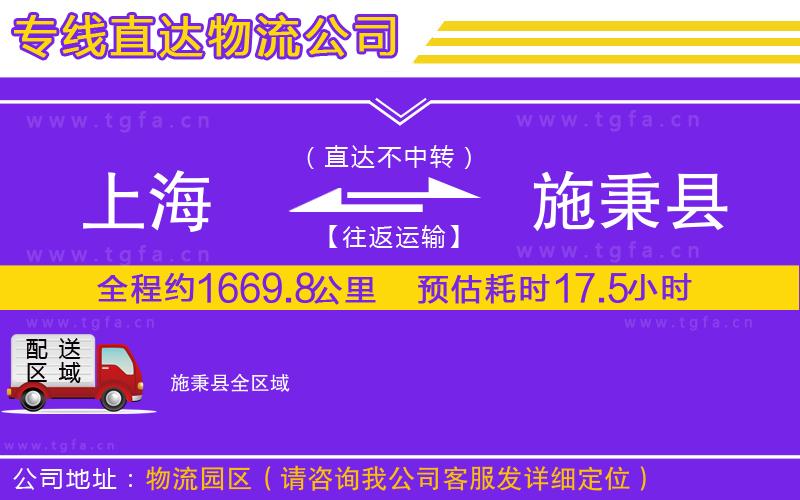 上海到施秉縣物流公司