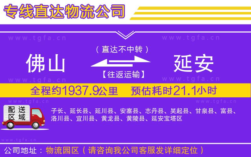 佛山到延安物流專(zhuān)線