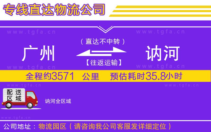廣州到訥河物流專線