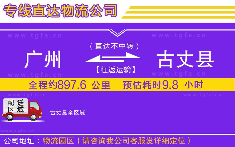 廣州到古丈縣物流專線