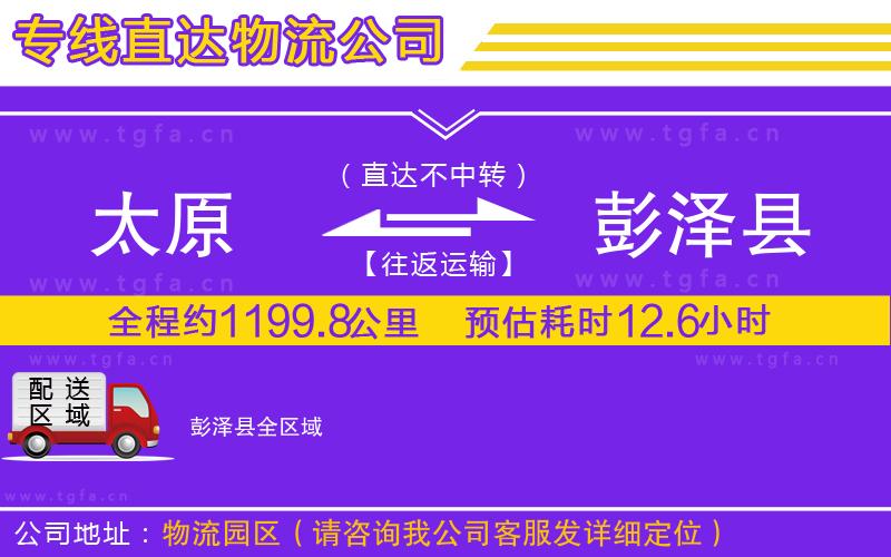 太原到彭澤縣物流公司