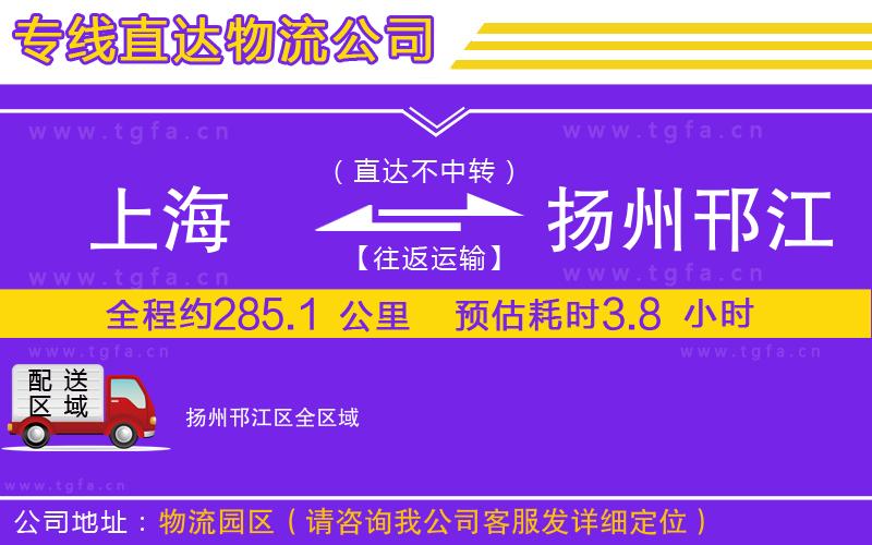 上海到揚(yáng)州邗江區(qū)物流專線