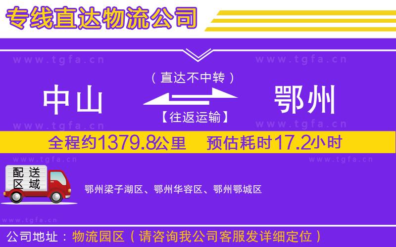 中山到鄂州物流專線