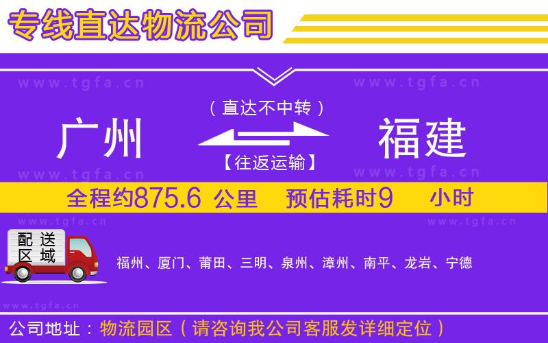 廣州到福建物流專線