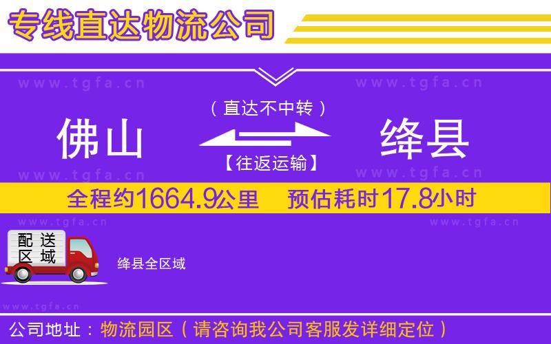 佛山到絳縣物流公司