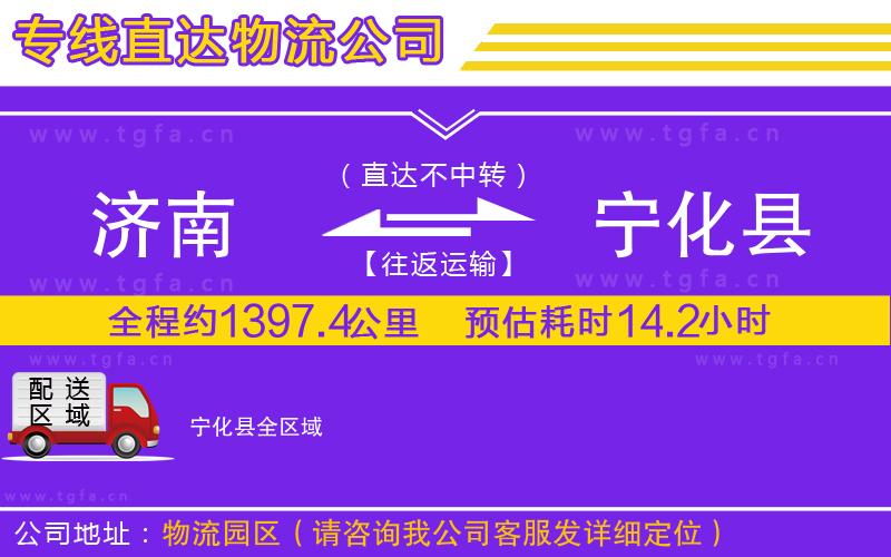 濟南到寧化縣物流專線