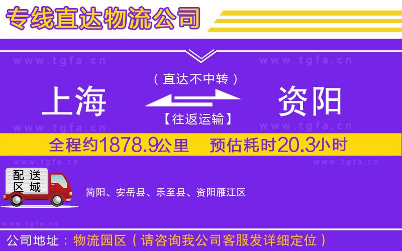 上海到資陽(yáng)物流公司