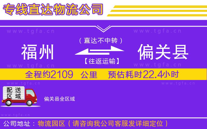 福州到偏關縣物流公司