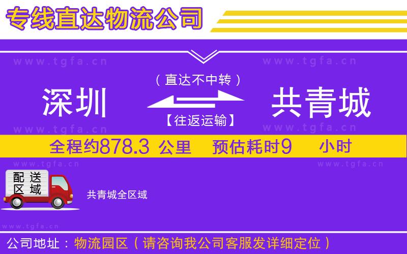 深圳到共青城物流專(zhuān)線