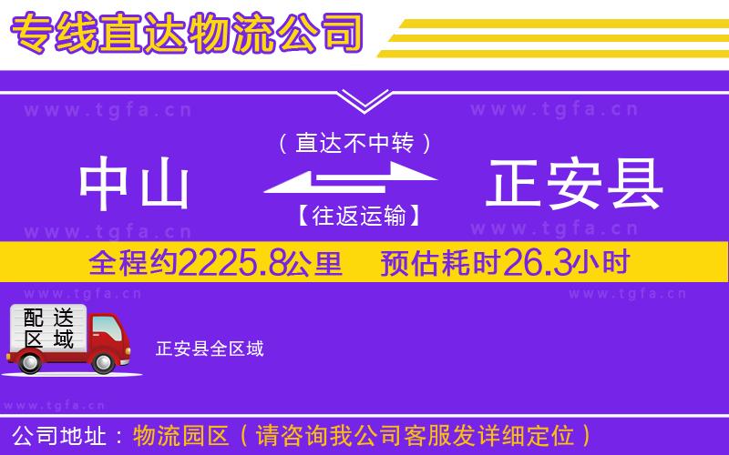 中山到正安縣物流專線