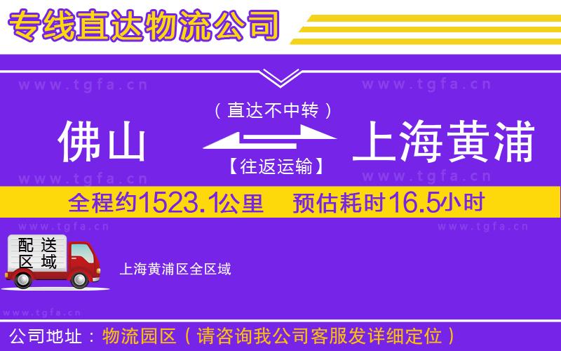 佛山到上海黃浦區(qū)物流專線