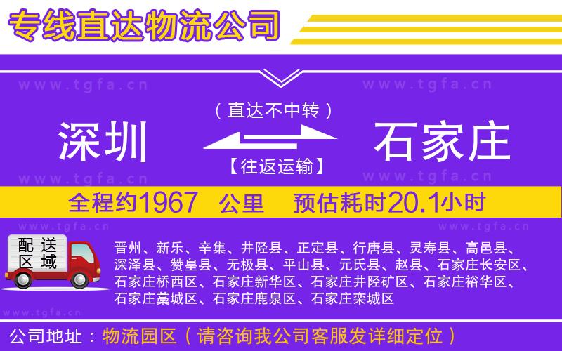 深圳到石家莊物流公司