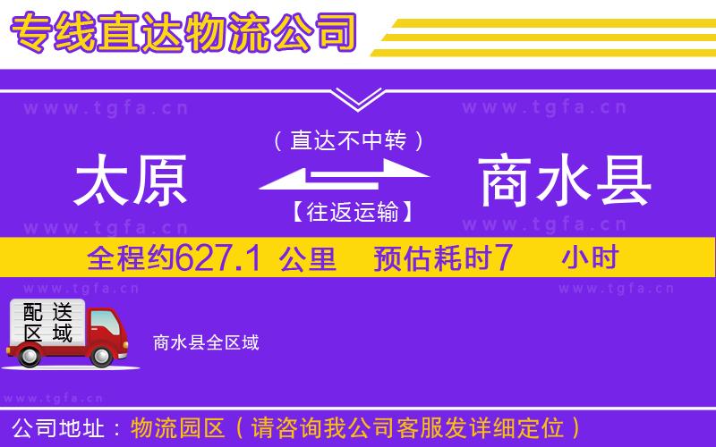 太原到商水縣物流公司