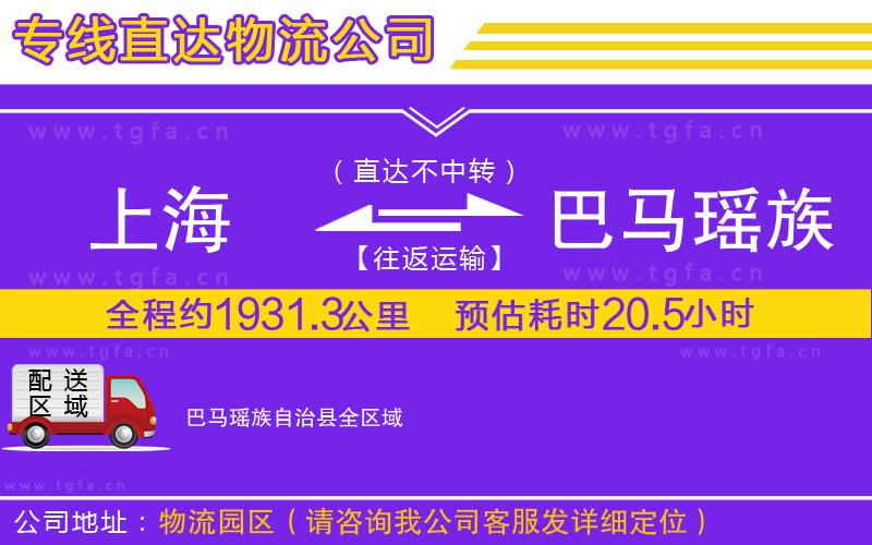 上海到巴馬瑤族自治縣物流公司