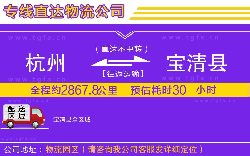 杭州到寶清縣物流專線