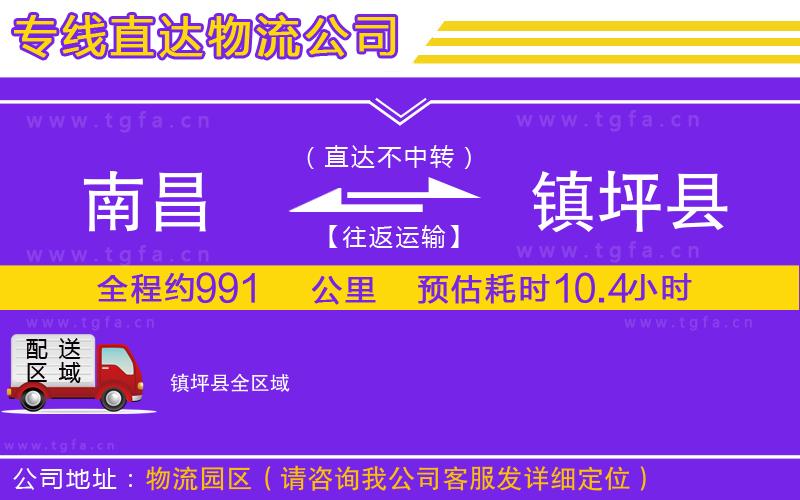 南昌到鎮(zhèn)坪縣物流專線