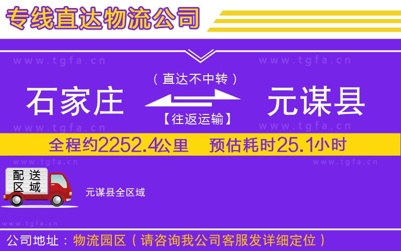 石家莊到元謀縣物流專線