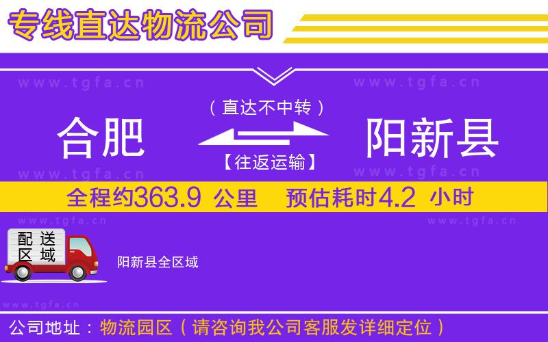 合肥到陽(yáng)新縣物流專線