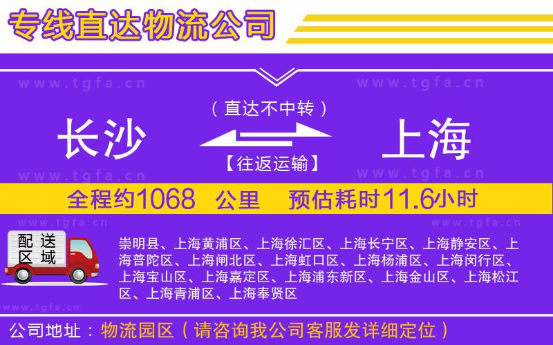 長(zhǎng)沙到上海物流專(zhuān)線(xiàn)