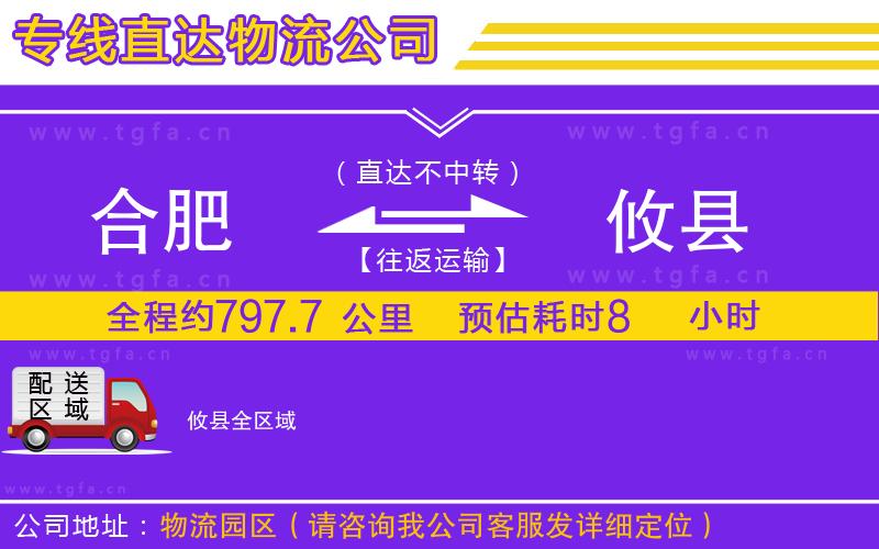 合肥到攸縣物流專線