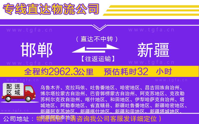 邯鄲到新疆物流專線