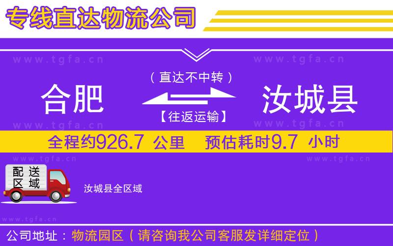 合肥到汝城縣物流專(zhuān)線