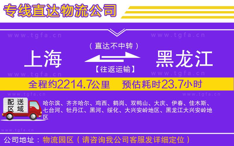 上海到黑龍江物流公司