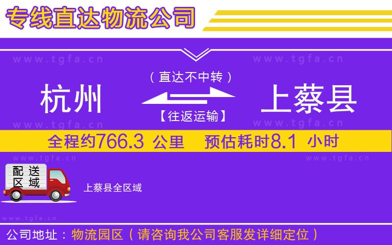 杭州到上蔡縣物流公司