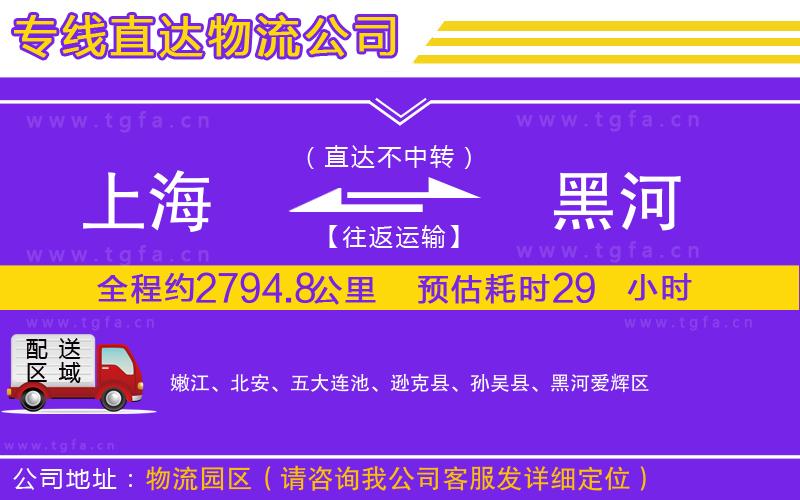 上海到黑河物流公司