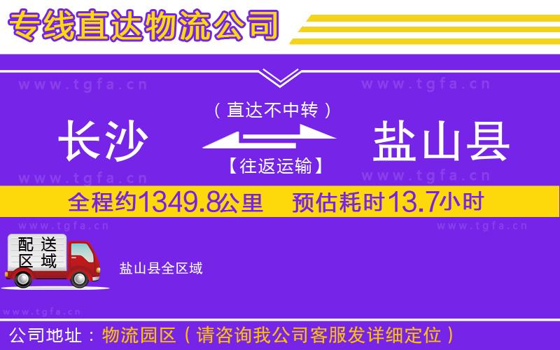 長沙到鹽山縣物流專線