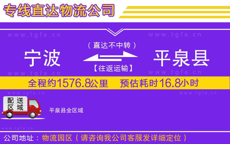 寧波到平泉縣物流專線