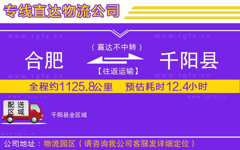 合肥到千陽縣物流專線