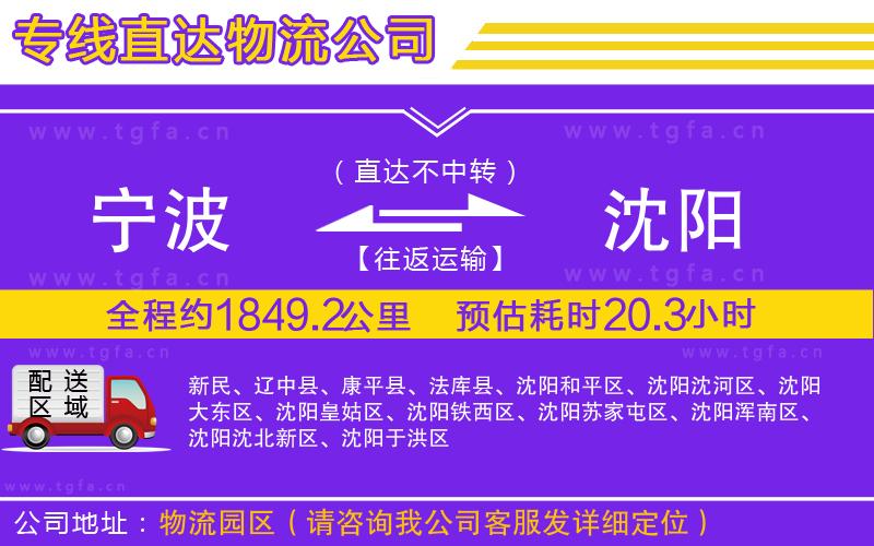 寧波到沈陽物流專線