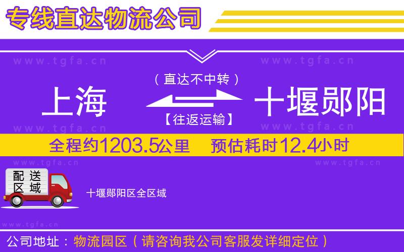 上海到十堰鄖陽區(qū)物流專線