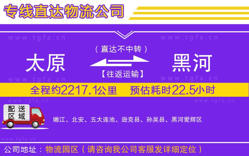 太原到黑河物流專線