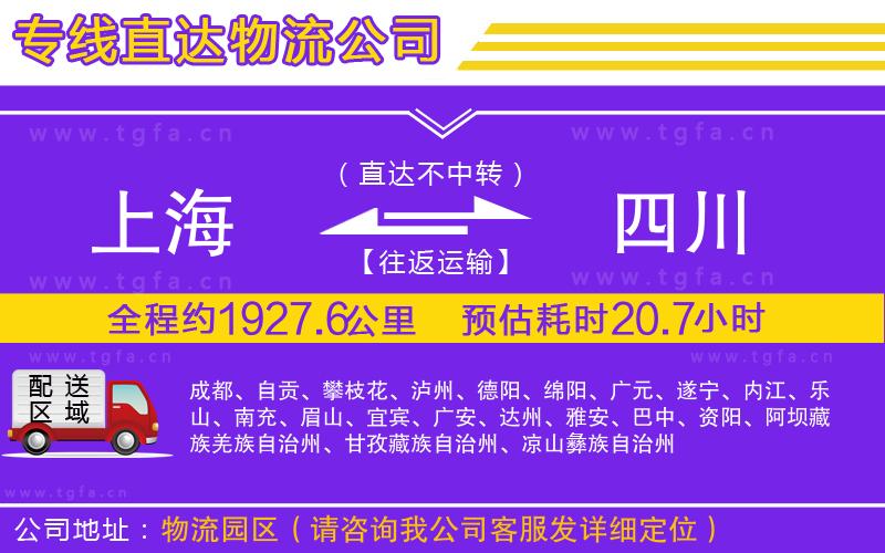 上海到四川物流公司