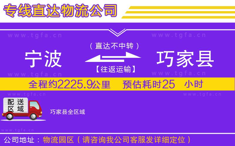 寧波到巧家縣物流公司