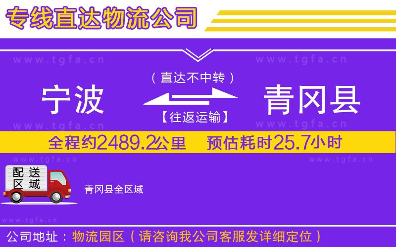 寧波到青岡縣物流專線